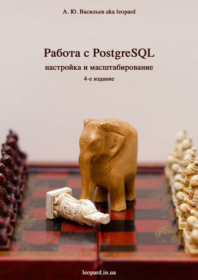 PostgreSQL book